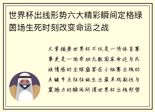 世界杯出线形势六大精彩瞬间定格绿茵场生死时刻改变命运之战