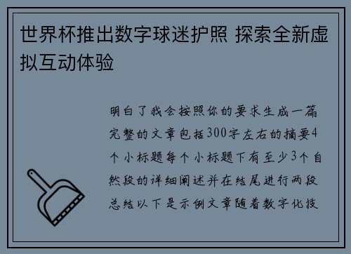 世界杯推出数字球迷护照 探索全新虚拟互动体验