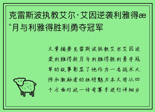 克雷斯波执教艾尔·艾因逆袭利雅得新月与利雅得胜利勇夺冠军