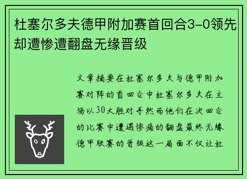 杜塞尔多夫德甲附加赛首回合3-0领先却遭惨遭翻盘无缘晋级 杜塞尔多夫德甲附加赛首回合3-0领先却遭惨遭翻盘无缘晋级