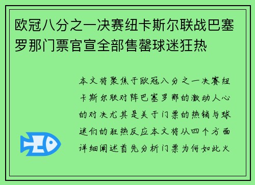 欧冠八分之一决赛纽卡斯尔联战巴塞罗那门票官宣全部售罄球迷狂热