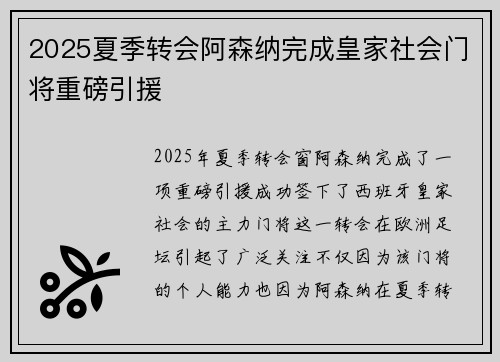 2025夏季转会阿森纳完成皇家社会门将重磅引援 2025夏季转会阿森纳完成皇家社会门将重磅引援