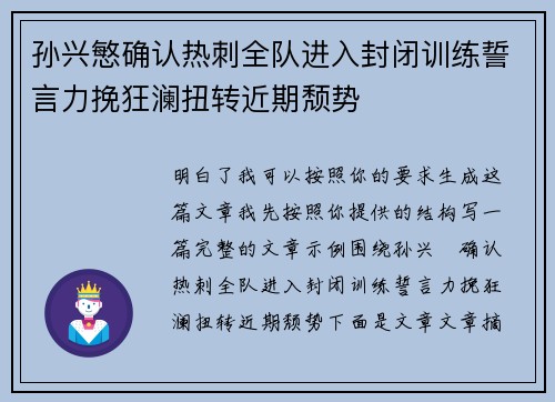 孙兴慜确认热刺全队进入封闭训练誓言力挽狂澜扭转近期颓势 孙兴慜确认热刺全队进入封闭训练誓言力挽狂澜扭转近期颓势